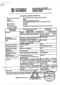 25354-Сертификат ПростаНорм, таблетки покрыт.об. 200 мг 30 шт-2