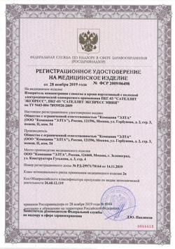 2536-Сертификат Сателлит Экспресс тест-полоски, 25 шт-1