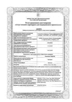 25361-Сертификат Рамиприл-Акрихин, таблетки 5 мг 30 шт-2