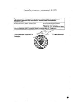 25361-Сертификат Рамиприл-Акрихин, таблетки 5 мг 30 шт-10