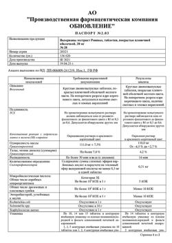25374-Сертификат Валерианы экстракт Реневал, таблетки покрыт.плен.об. 20 мг 28 шт-4