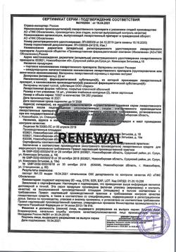 25374-Сертификат Валерианы экстракт Реневал, таблетки покрыт.плен.об. 20 мг 28 шт-3