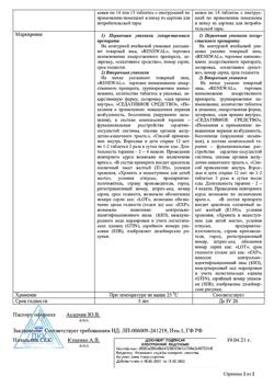 25374-Сертификат Валерианы экстракт Реневал, таблетки покрыт.плен.об. 20 мг 28 шт-5