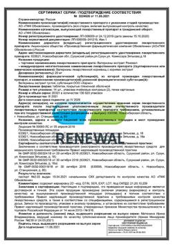 25374-Сертификат Валерианы экстракт Реневал, таблетки покрыт.плен.об. 20 мг 28 шт-6