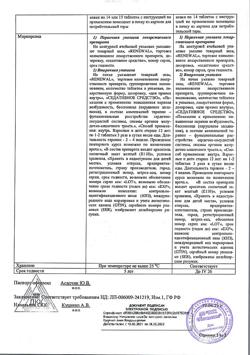 25374-Сертификат Валерианы экстракт Реневал, таблетки покрыт.плен.об. 20 мг 28 шт-2