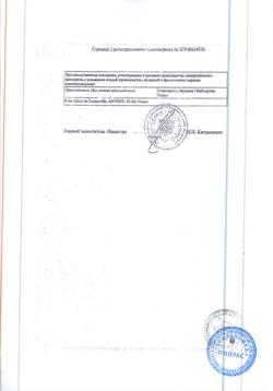 25380-Сертификат Сталораль Аллерген клещей, капли для приема внутрь начальный курс 10 мл фл 3 шт-6