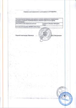 25380-Сертификат Сталораль Аллерген клещей, капли для приема внутрь начальный курс 10 мл фл 3 шт-11