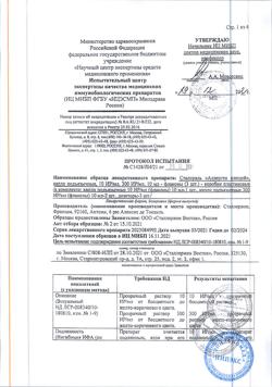 25380-Сертификат Сталораль Аллерген клещей, капли для приема внутрь начальный курс 10 мл фл 3 шт-7