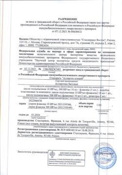 25380-Сертификат Сталораль Аллерген клещей, капли для приема внутрь начальный курс 10 мл фл 3 шт-1