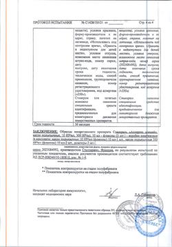 25380-Сертификат Сталораль Аллерген клещей, капли для приема внутрь начальный курс 10 мл фл 3 шт-10