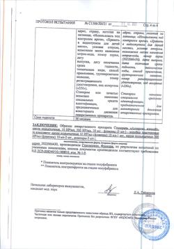 25380-Сертификат Сталораль Аллерген клещей, капли для приема внутрь начальный курс 10 мл фл 3 шт-5