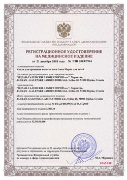 25381-Сертификат Аква Марис Kids капли назальные для детей, 10 мл 1 шт-18