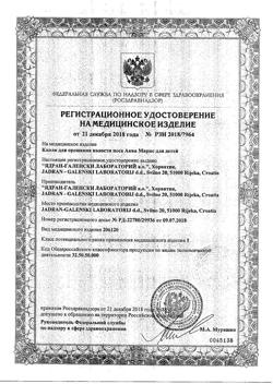 25381-Сертификат Аква Марис Kids капли назальные для детей, 10 мл 1 шт-5