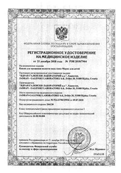 25381-Сертификат Аква Марис Kids капли назальные для детей, 10 мл 1 шт-17