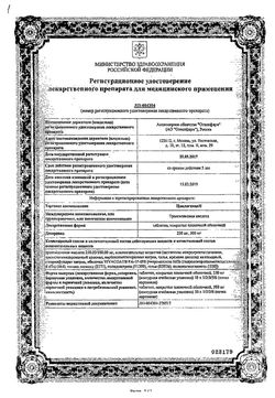 Сертификат ЦИКЛОГЕМАЛ ТАБЛЕТКИ ПОКРЫТЫЕ ПЛЕНОЧНОЙ ОБОЛОЧКОЙ 250 МГ   №10-1