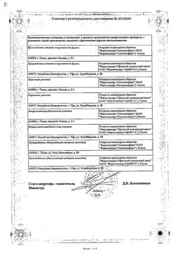 Сертификат ЦИКЛОГЕМАЛ ТАБЛЕТКИ ПОКРЫТЫЕ ПЛЕНОЧНОЙ ОБОЛОЧКОЙ 250 МГ   №10-2