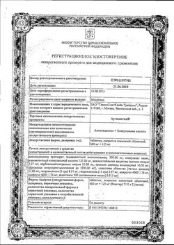 Сертификат АУГМЕНТИН ТАБЛЕТКИ ПОКРЫТЫЕ ОБОЛОЧКОЙ 0,5 Г+125 МГ   №14-1