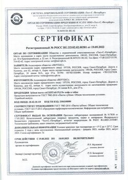 25399-Сертификат Асепта Плюс Кофе и Табак зубная паста 75 мл, упак.-1