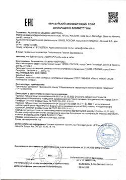 25399-Сертификат Асепта Плюс Кофе и Табак зубная паста 75 мл, упак.-2