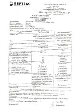 25399-Сертификат Асепта Плюс Кофе и Табак зубная паста 75 мл, упак.-3