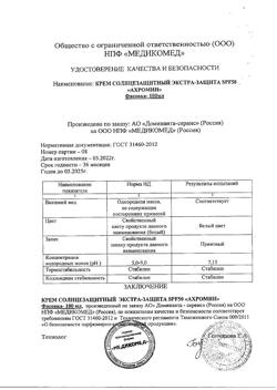 25400-Сертификат Ахромин Крем солнцезащитный Экстра-защита для лица и тела SPF50, 100 мл 1 шт-2