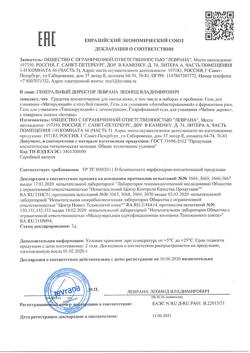 2541-Сертификат Levrana Сыворотка для лица Витамин С отбеливающая, 30 мл 1 шт-2