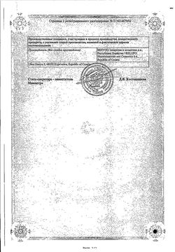 Сертификат БЕЛОДЕРМ МАЗЬ ДЛЯ НАРУЖНОГО ПРИМЕНЕНИЯ 0,5 МГ/Г 15 Г №1-1