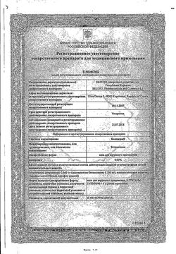 Сертификат БЕЛОДЕРМ МАЗЬ ДЛЯ НАРУЖНОГО ПРИМЕНЕНИЯ 0,5 МГ/Г 15 Г №1-2