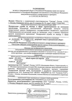 25418-Сертификат Шигеллвак, раствор для в/в и п/к введ. 0,5 мл/доза амп 5 шт-1