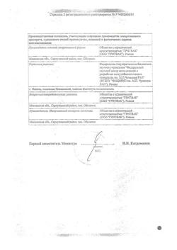 25418-Сертификат Шигеллвак, раствор для в/в и п/к введ. 0,5 мл/доза амп 5 шт-4
