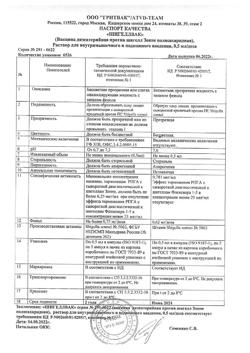25418-Сертификат Шигеллвак, раствор для в/в и п/к введ. 0,5 мл/доза амп 5 шт-2