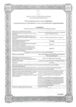 25418-Сертификат Шигеллвак, раствор для в/в и п/к введ. 0,5 мл/доза амп 5 шт-3