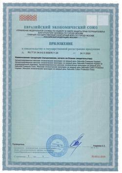 25427-Сертификат Naturella Прокладки ежедневные Ромашка Лайт, 20 шт-3