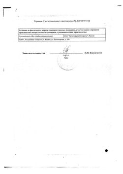Сертификат ФЕНЗИТАТ ТАБЛЕТКИ 1 МГ   №50-1