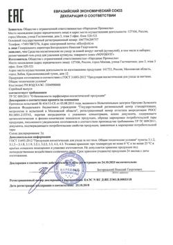 25430-Сертификат Novosvit Размягчающий гель-уход для удаления кутикулы, 20 мл 1 шт-1