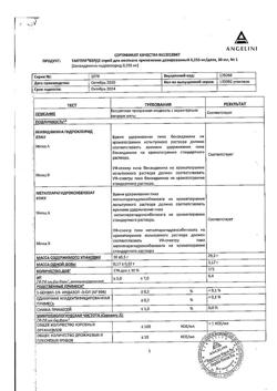 25431-Сертификат Тантум Верде, спрей для местного применения 30 мл 1 шт-10