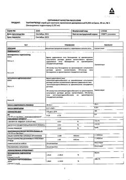 25431-Сертификат Тантум Верде, спрей для местного применения 30 мл 1 шт-17