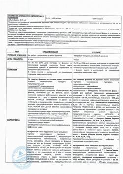 25431-Сертификат Тантум Верде, спрей для местного применения 30 мл 1 шт-66