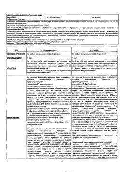25431-Сертификат Тантум Верде, спрей для местного применения 30 мл 1 шт-18