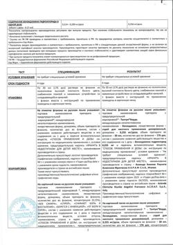 25431-Сертификат Тантум Верде, спрей для местного применения 30 мл 1 шт-21