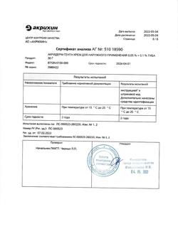25443-Сертификат Акридерм Гента, крем для наружного применения 30 г 1 шт-5