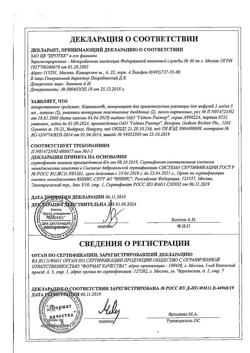 25444-Сертификат Кавинтон, концентрат д/приг раствора для инфузий 5 мг/мл 5 мл 10 шт-26