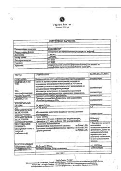 25444-Сертификат Кавинтон, концентрат д/приг раствора для инфузий 5 мг/мл 5 мл 10 шт-15