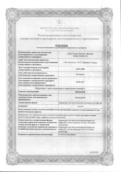 25444-Сертификат Кавинтон, концентрат д/приг раствора для инфузий 5 мг/мл 5 мл 10 шт-5