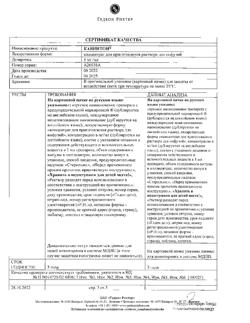 25444-Сертификат Кавинтон, концентрат д/приг раствора для инфузий 5 мг/мл 5 мл 10 шт-54