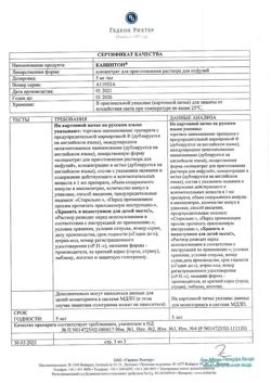 25444-Сертификат Кавинтон, концентрат д/приг раствора для инфузий 5 мг/мл 5 мл 10 шт-34