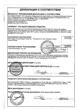 25444-Сертификат Кавинтон, концентрат д/приг раствора для инфузий 5 мг/мл 5 мл 10 шт-17
