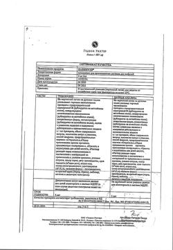 25444-Сертификат Кавинтон, концентрат д/приг раствора для инфузий 5 мг/мл 5 мл 10 шт-28
