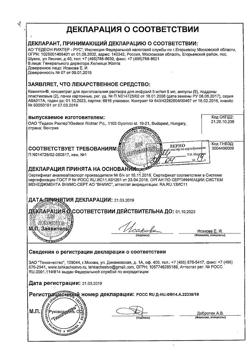 25444-Сертификат Кавинтон, концентрат д/приг раствора для инфузий 5 мг/мл 5 мл 10 шт-39