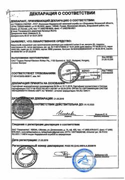 25444-Сертификат Кавинтон, концентрат д/приг раствора для инфузий 5 мг/мл 5 мл 10 шт-23